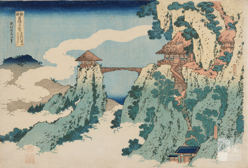 Katsushika Hokusai (1760-1849) | The Hanging-cloud Bridge at Mount Gyodo near Ashikaga (Ashikaga Gyodozan Kumo no kakehashi) | Edo period, 19th century